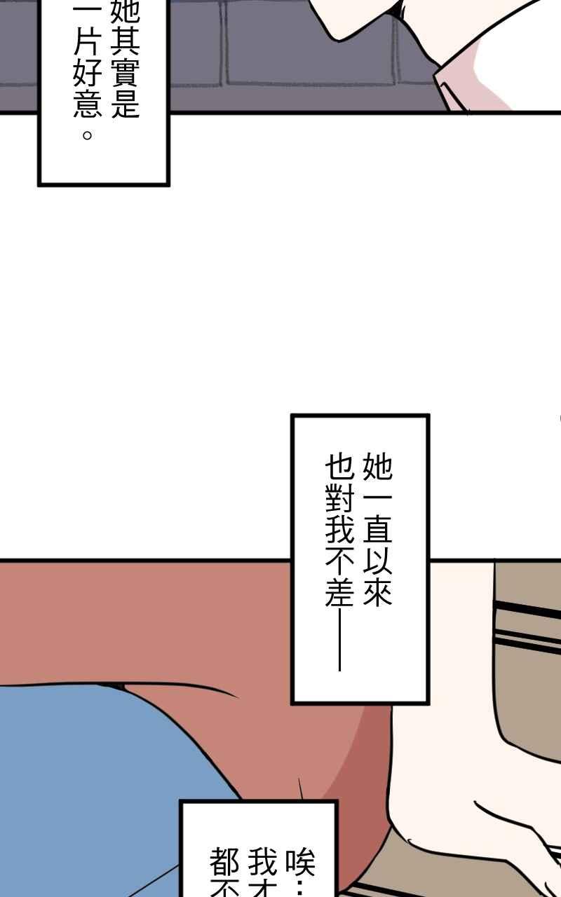 《性运配方》第15话 战斗吧！正义的伙伴 第3页