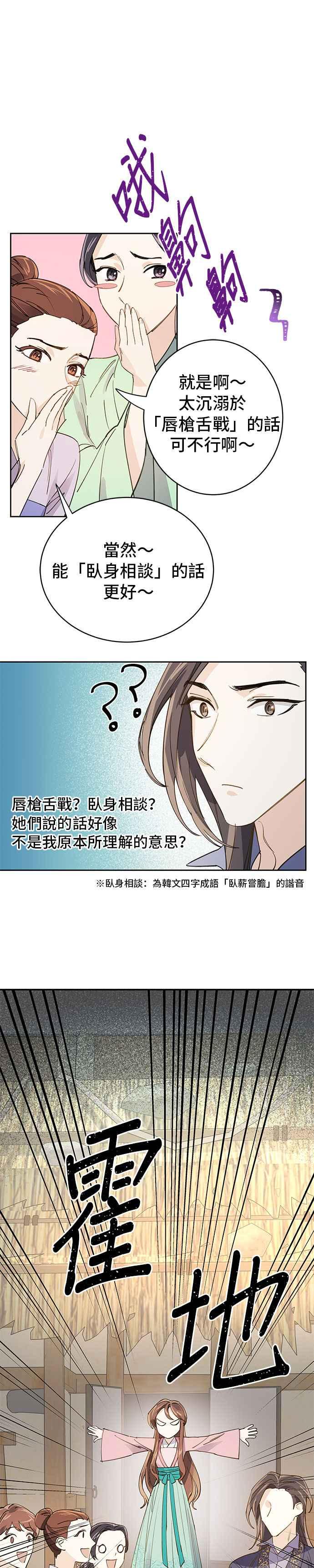 《影子新娘》第15话 第4页