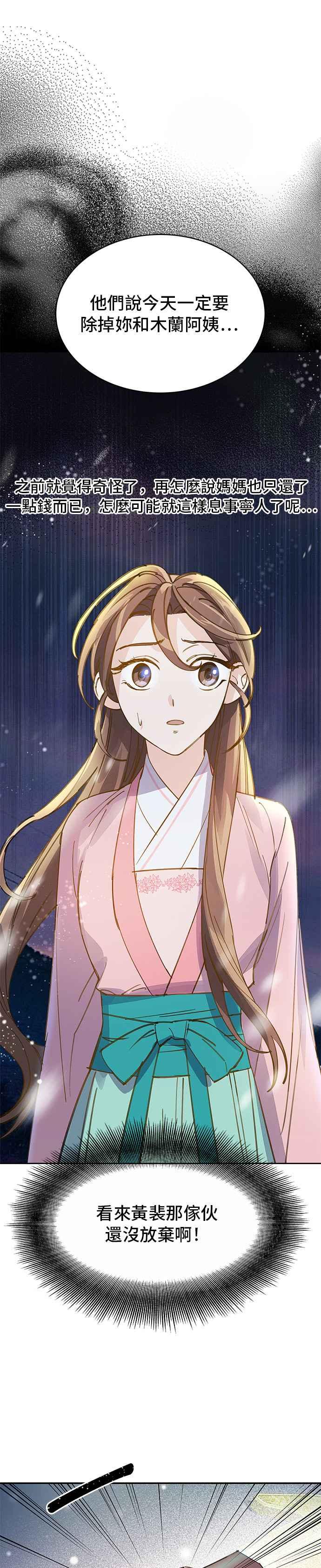 《影子新娘》第15话 第32页