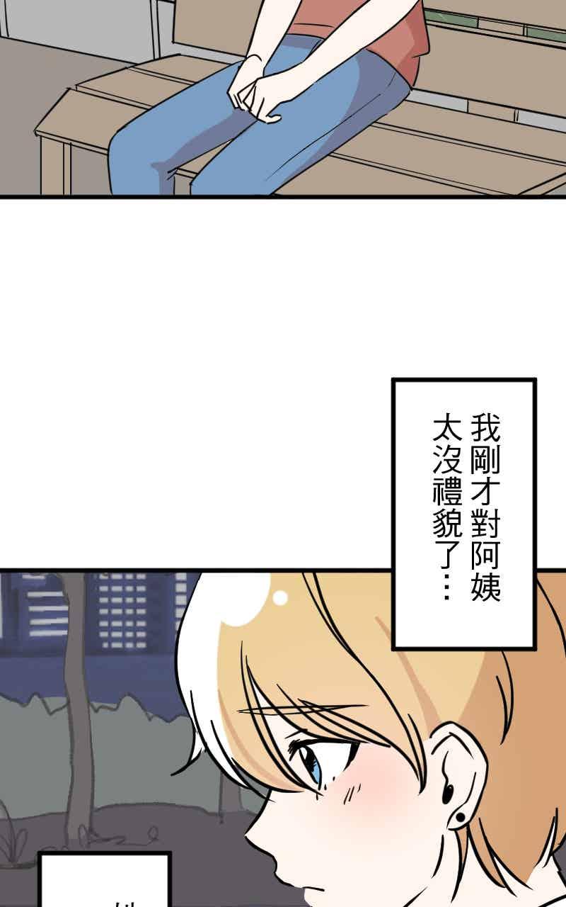 《性运配方》第15话 战斗吧！正义的伙伴 第2页