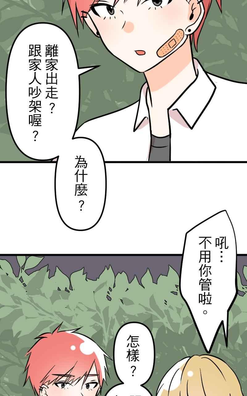 《性运配方》第15话 战斗吧！正义的伙伴 第18页