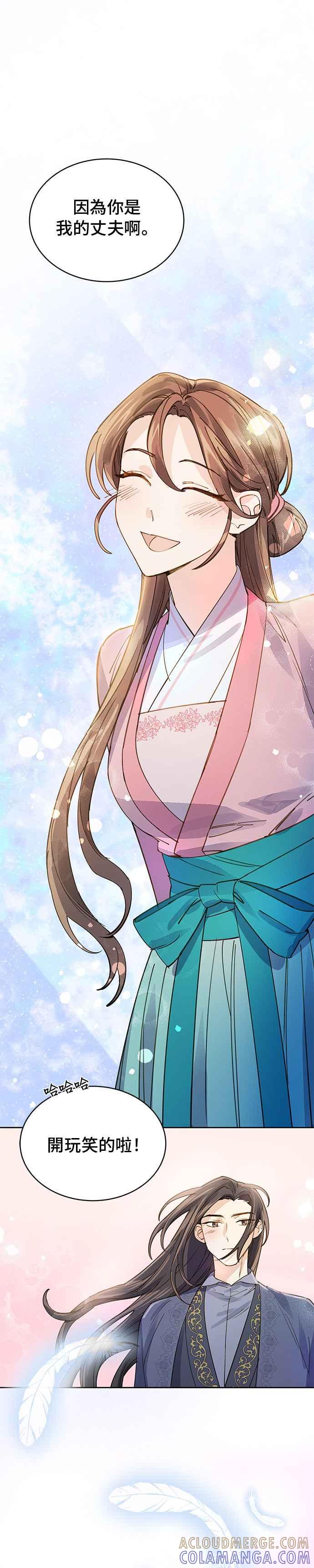 《影子新娘》第15话 第13页