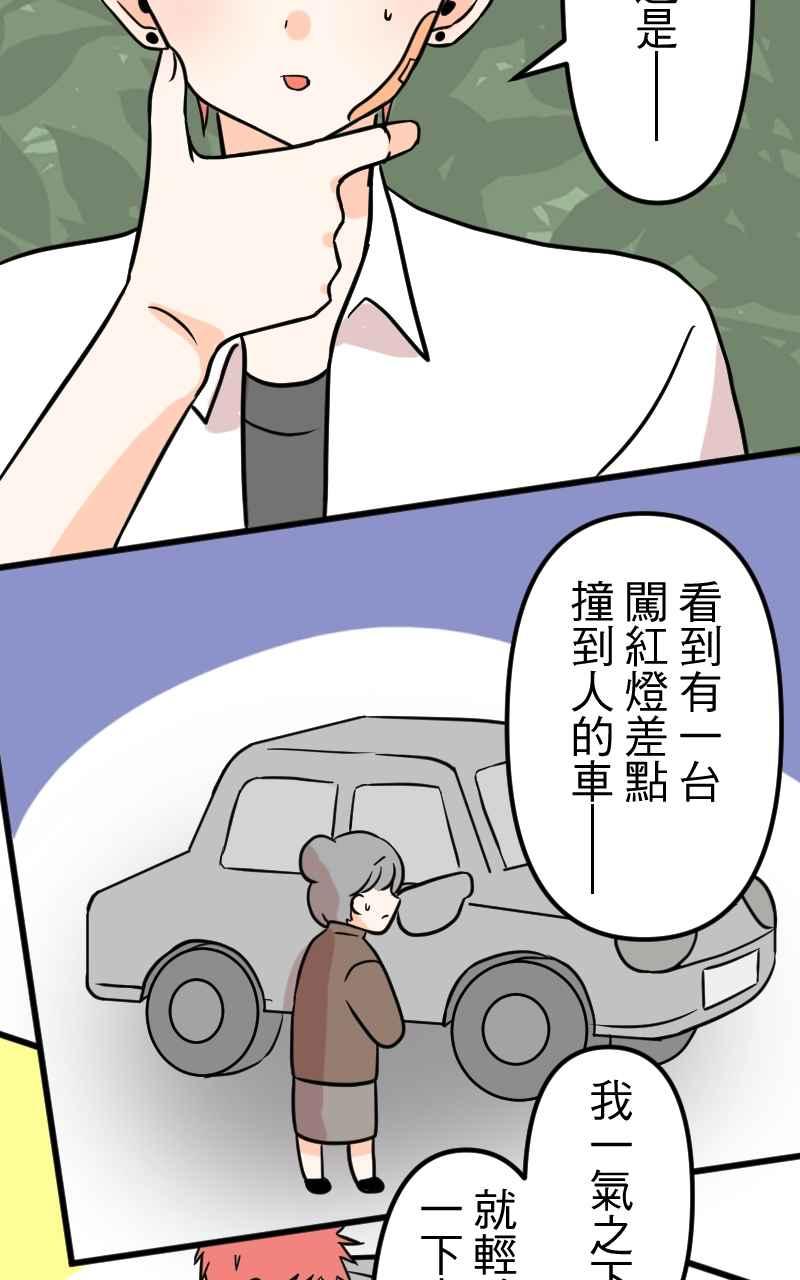 《性运配方》第15话 战斗吧！正义的伙伴 第21页