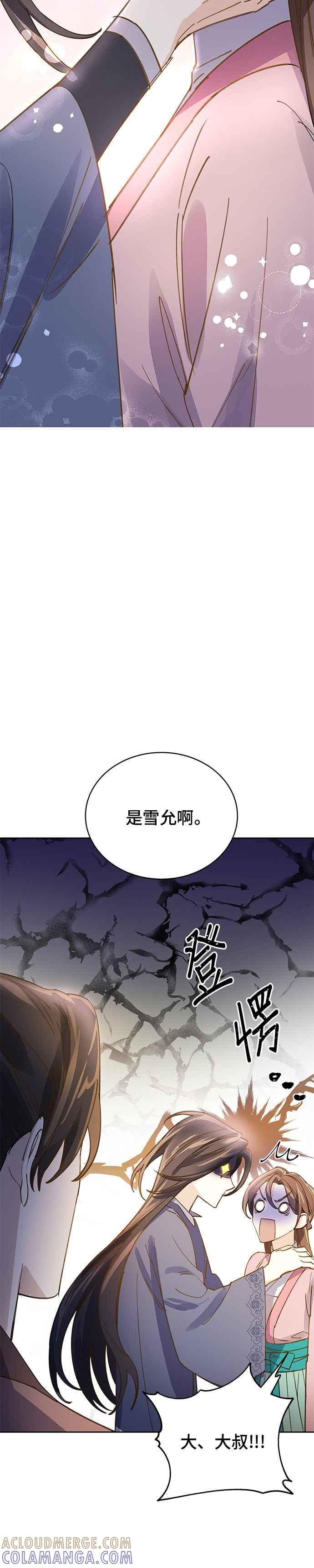 《影子新娘》第15话 第15页