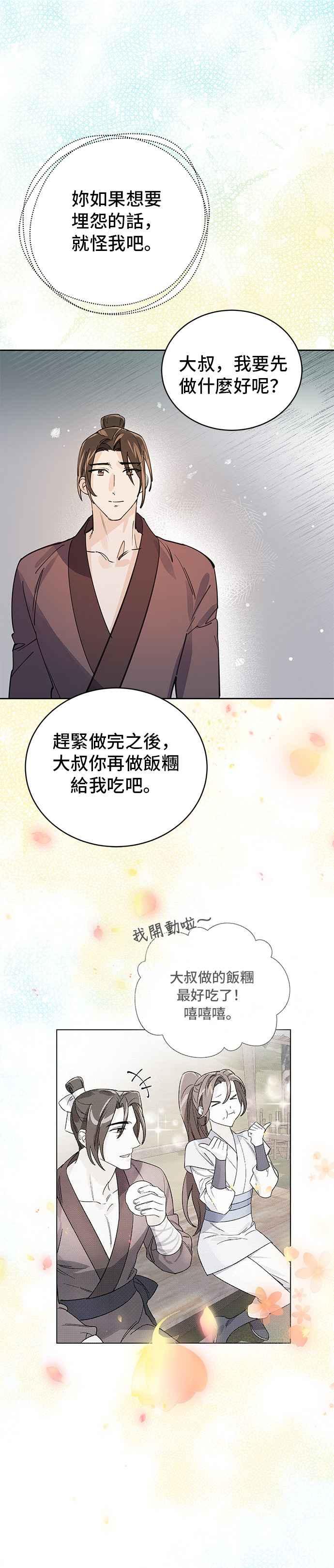 《影子新娘》第15话 第28页