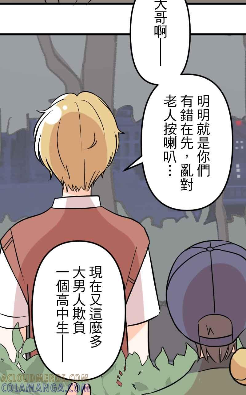 《性运配方》第15话 战斗吧！正义的伙伴 第28页