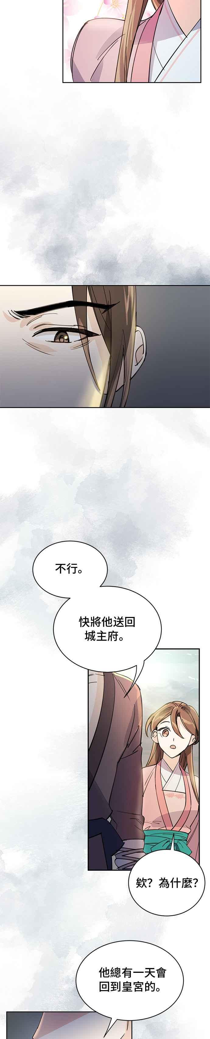 《影子新娘》第15话 第24页