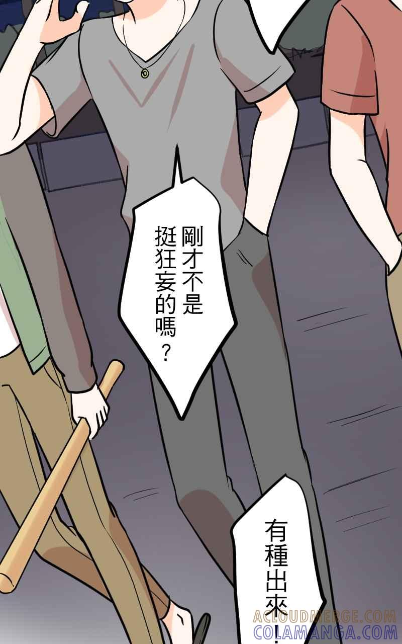 《性运配方》第15话 战斗吧！正义的伙伴 第13页