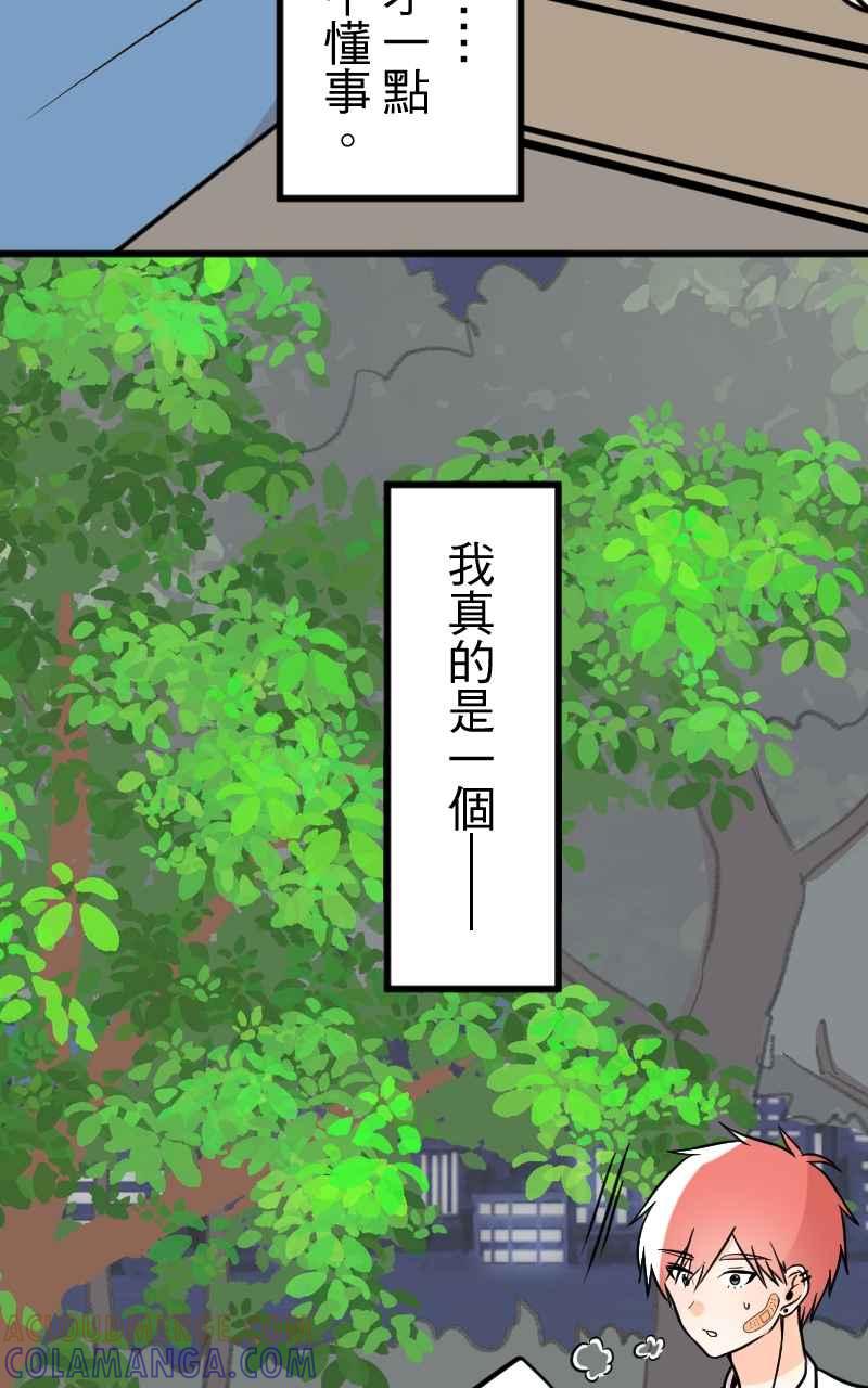 《性运配方》第15话 战斗吧！正义的伙伴 第4页