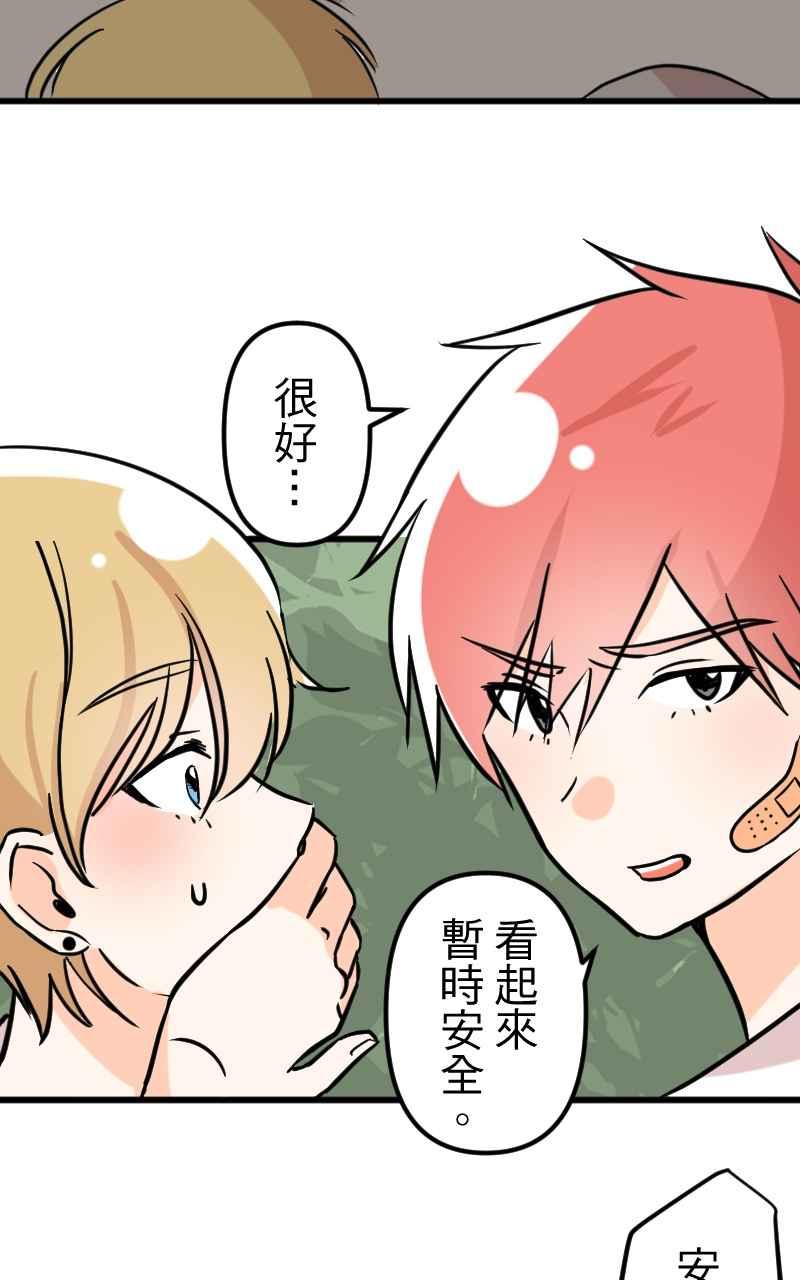 《性运配方》第15话 战斗吧！正义的伙伴 第15页