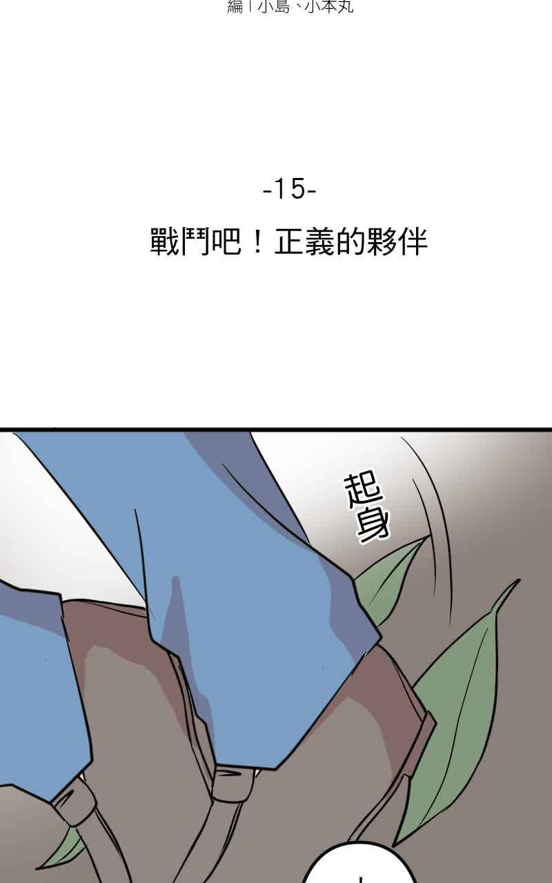《性运配方》第15话 战斗吧！正义的伙伴 第27页