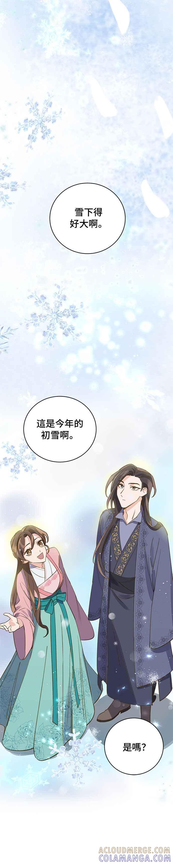 《影子新娘》第15话 第9页