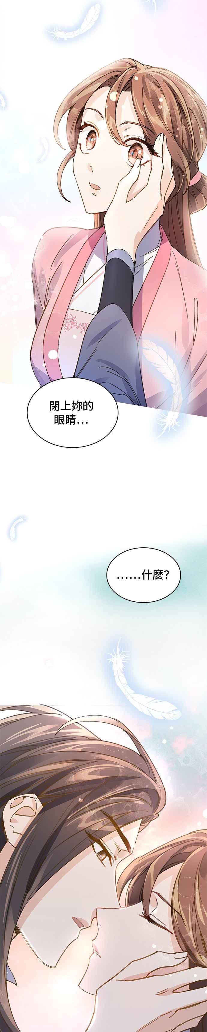《影子新娘》第15话 第14页