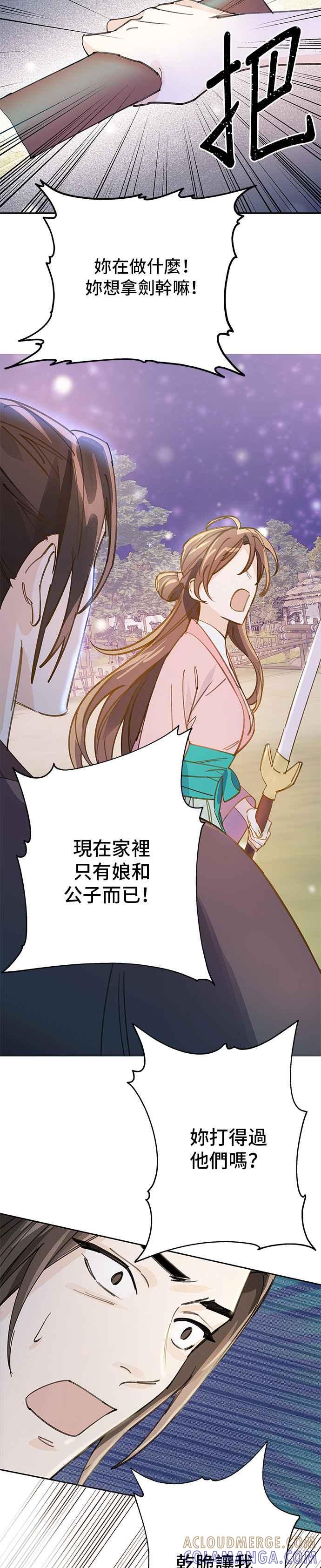 《影子新娘》第15话 第33页