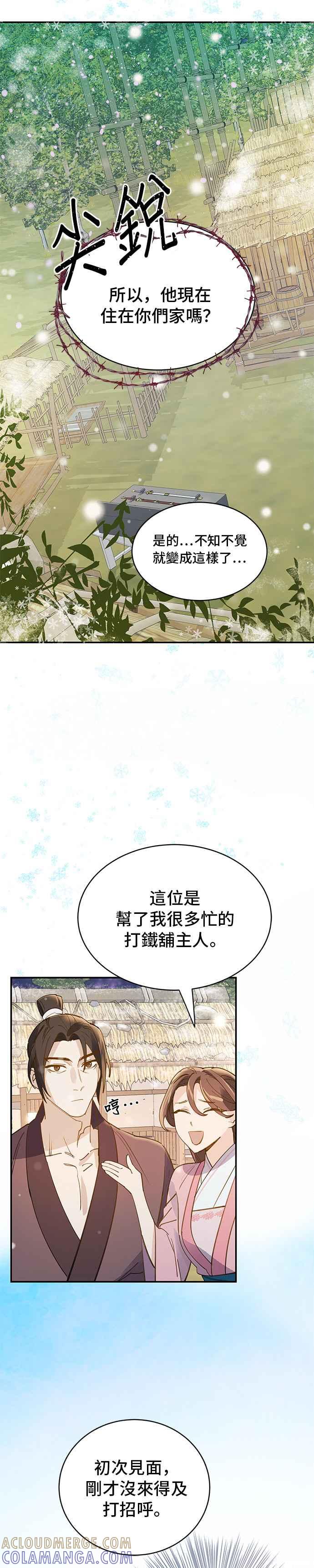 《影子新娘》第15话 第17页