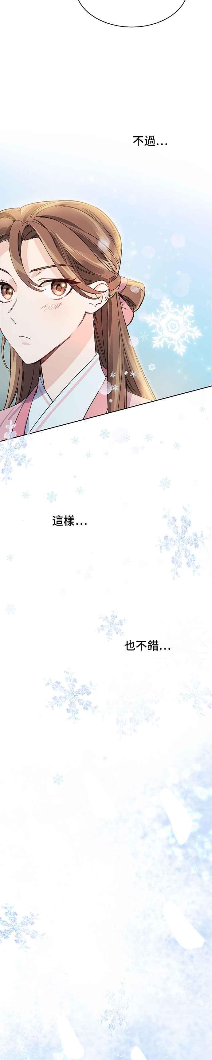 《影子新娘》第15话 第8页