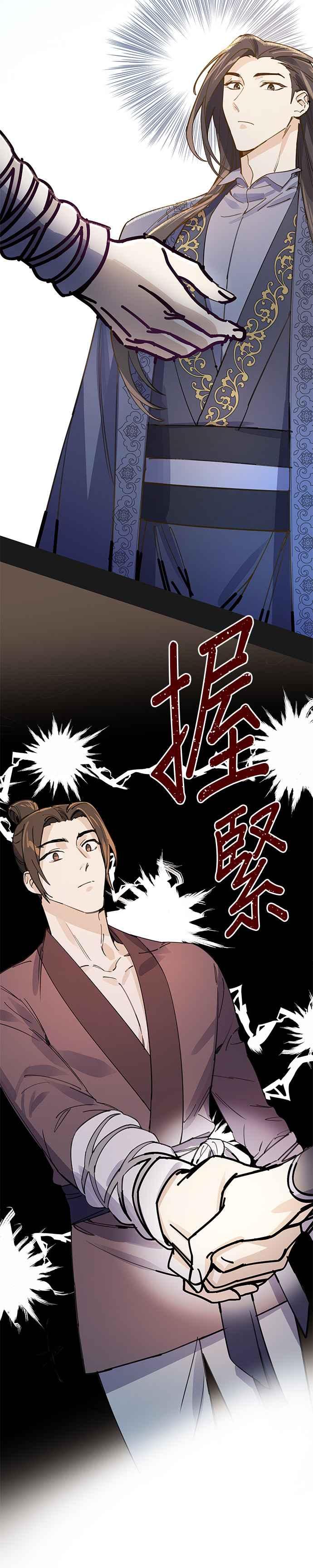 《影子新娘》第15话 第18页