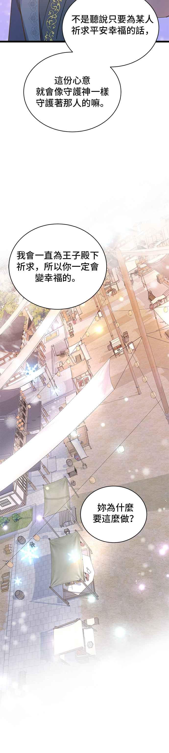 《影子新娘》第15话 第12页