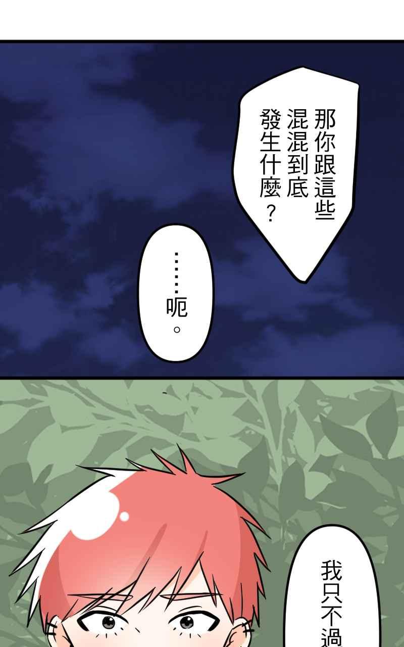 《性运配方》第15话 战斗吧！正义的伙伴 第20页