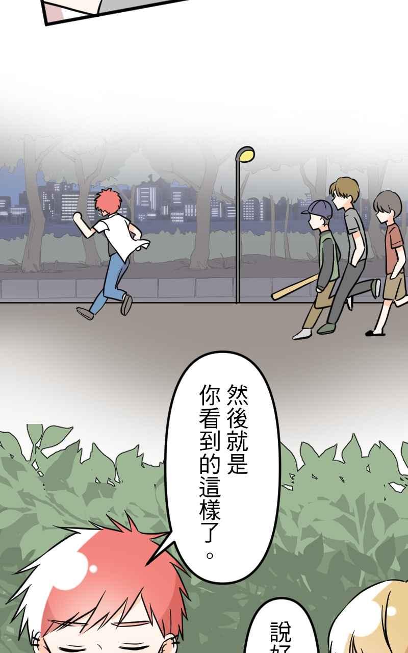 《性运配方》第15话 战斗吧！正义的伙伴 第23页