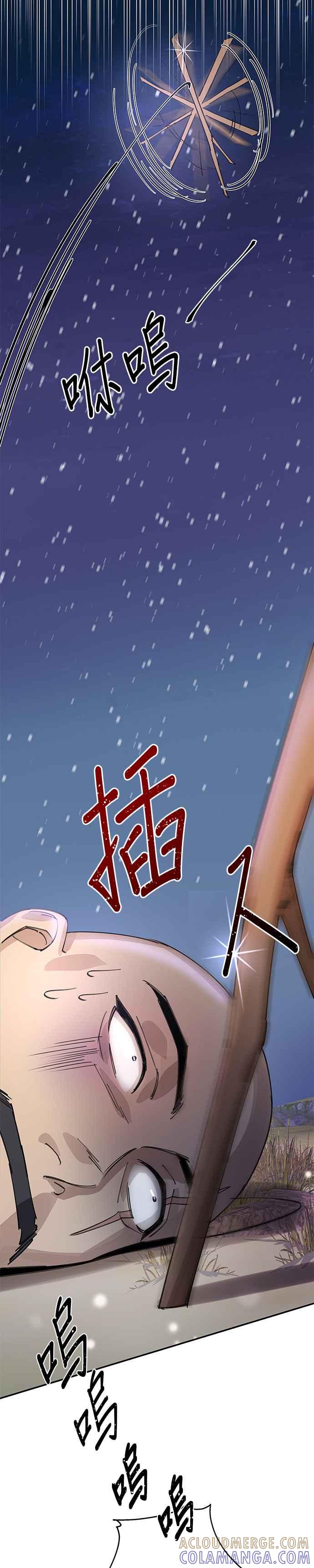 《影子新娘》第16话 第19页