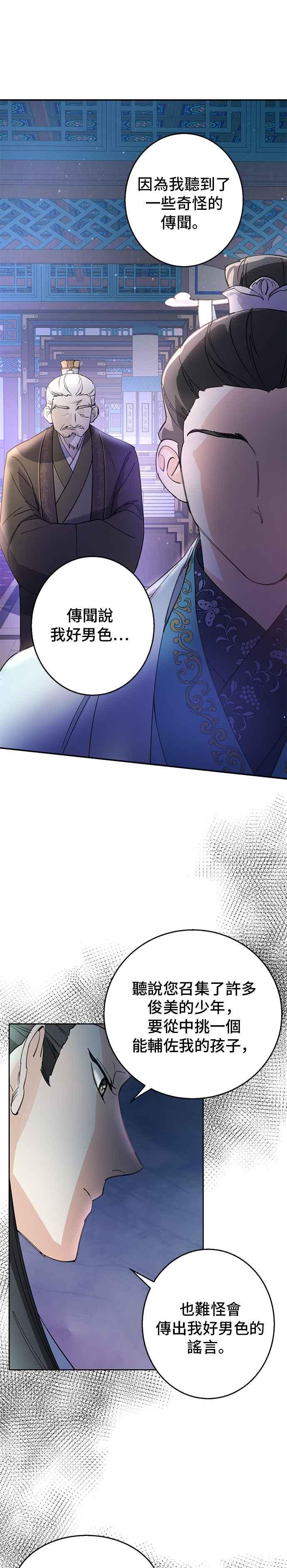《影子新娘》第16话 第36页