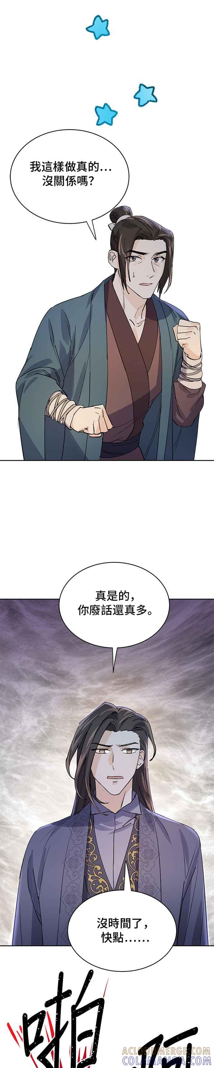 《影子新娘》第16话 第27页