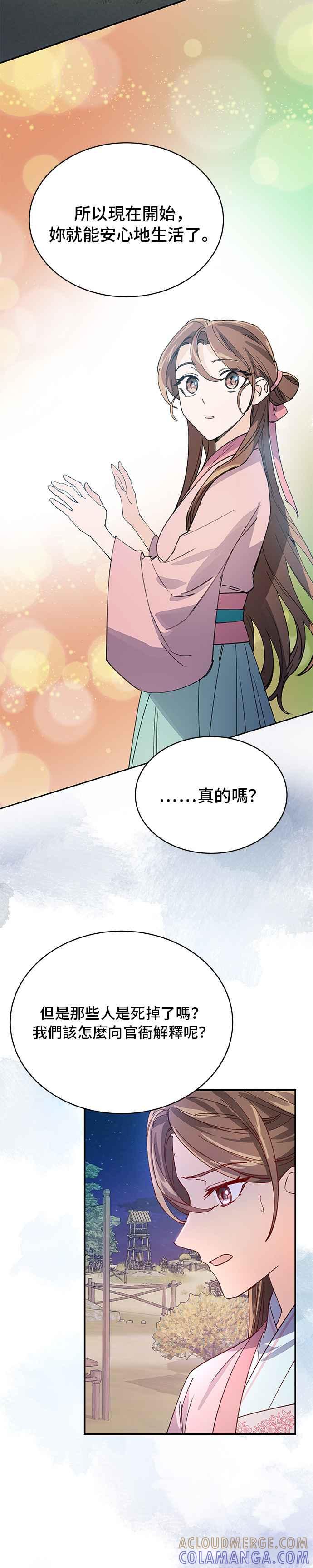 《影子新娘》第16话 第31页