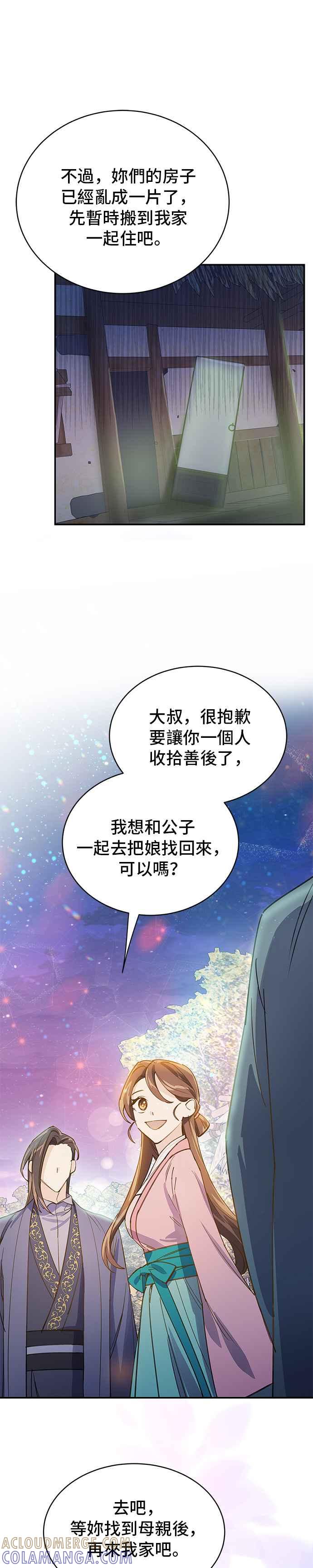 《影子新娘》第16话 第33页