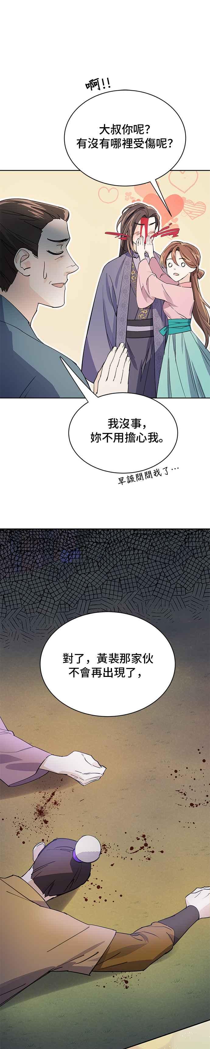 《影子新娘》第16话 第30页
