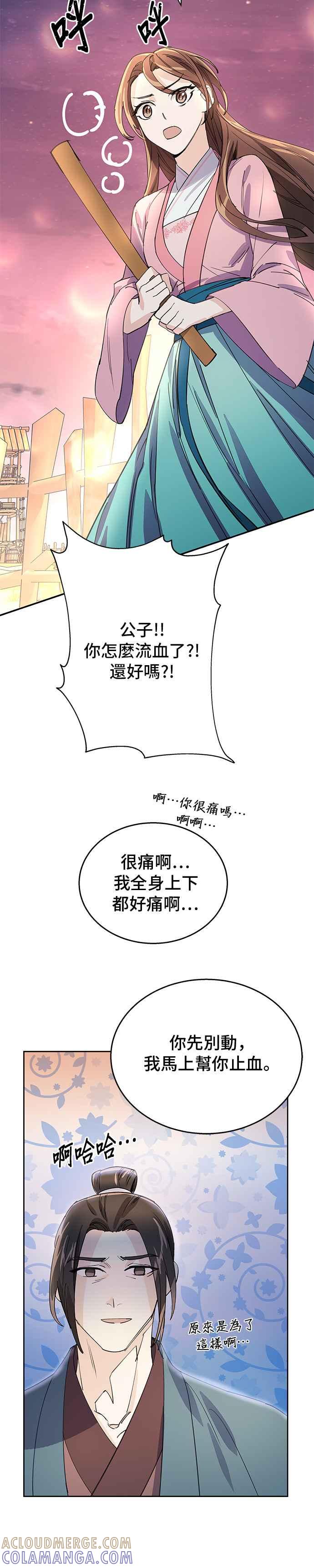 《影子新娘》第16话 第29页