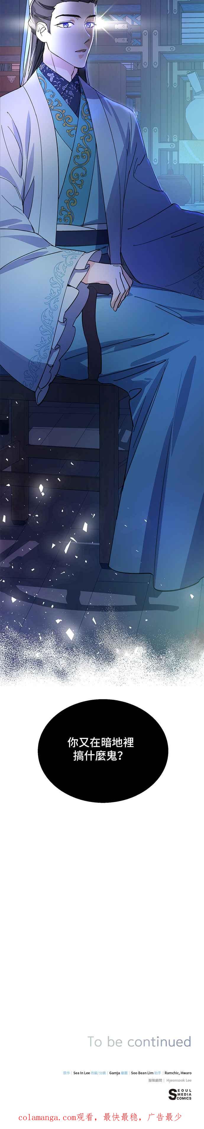 《影子新娘》第16话 第38页