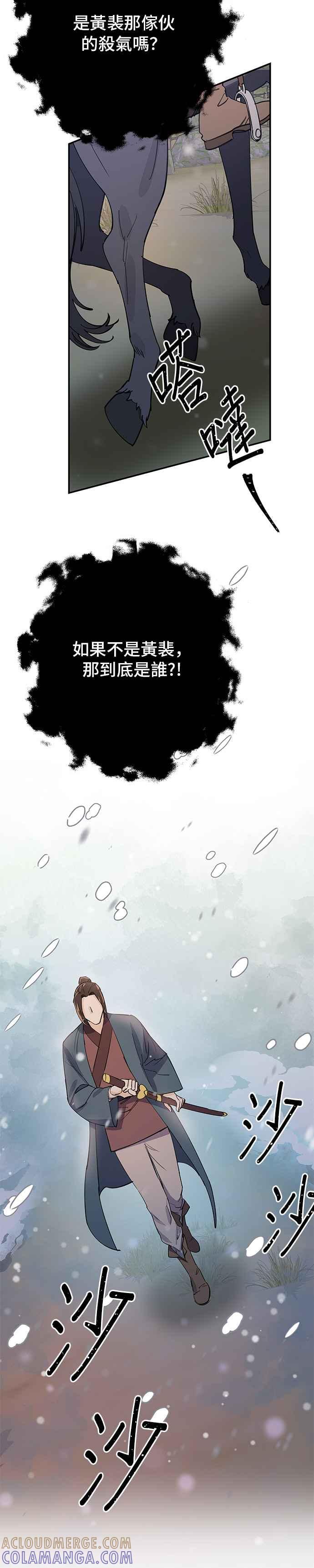 《影子新娘》第16话 第3页