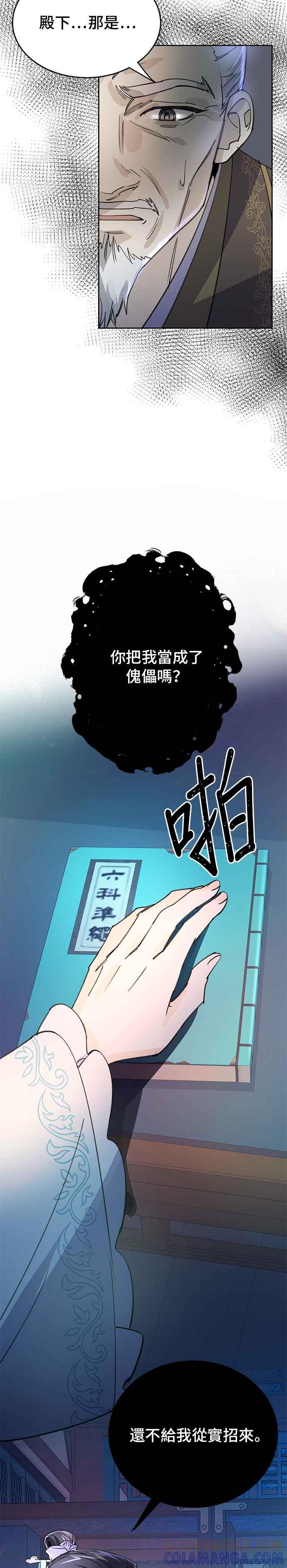 《影子新娘》第16话 第37页
