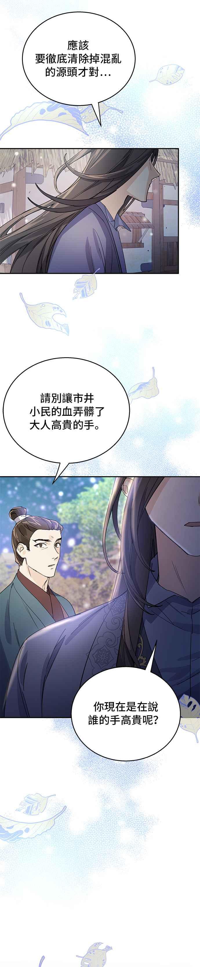 《影子新娘》第16话 第22页