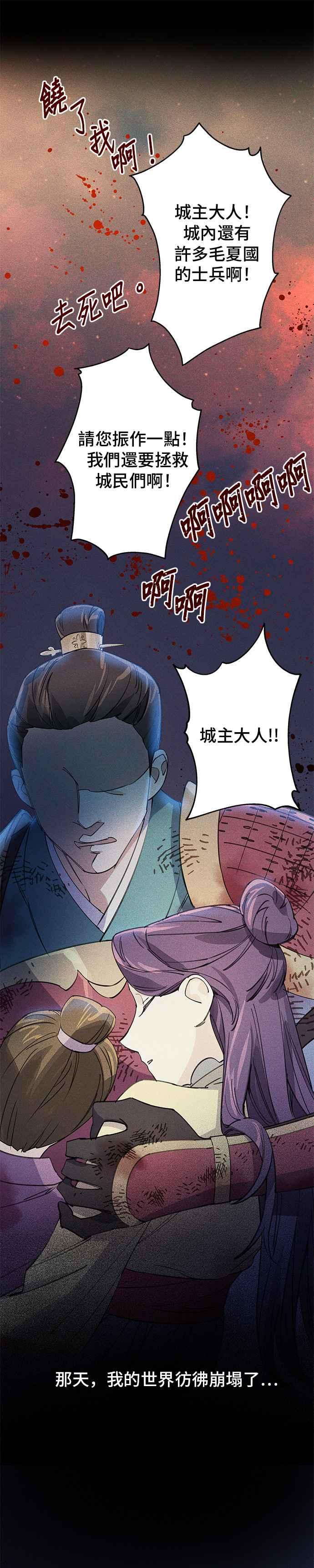 《影子新娘》第16话 第12页