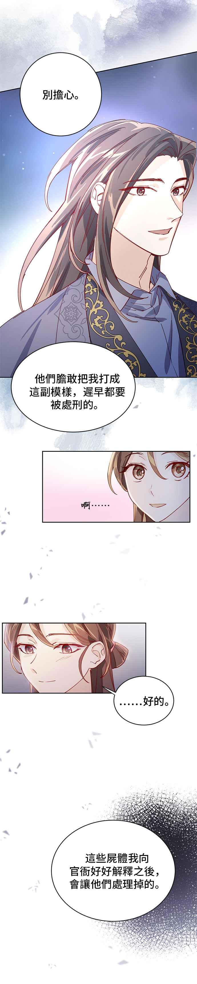 《影子新娘》第16话 第32页