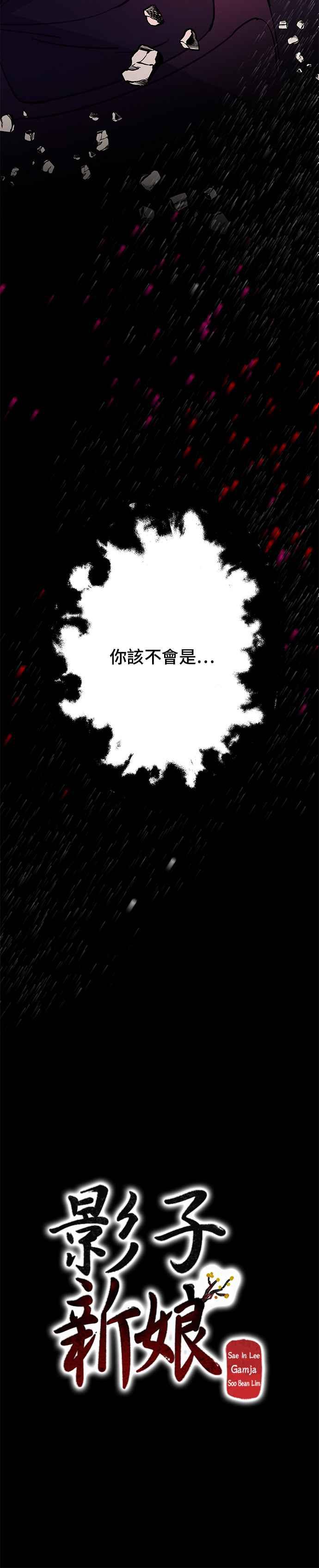 《影子新娘》第16话 第8页