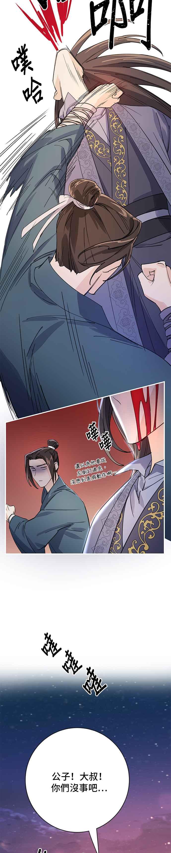 《影子新娘》第16话 第28页