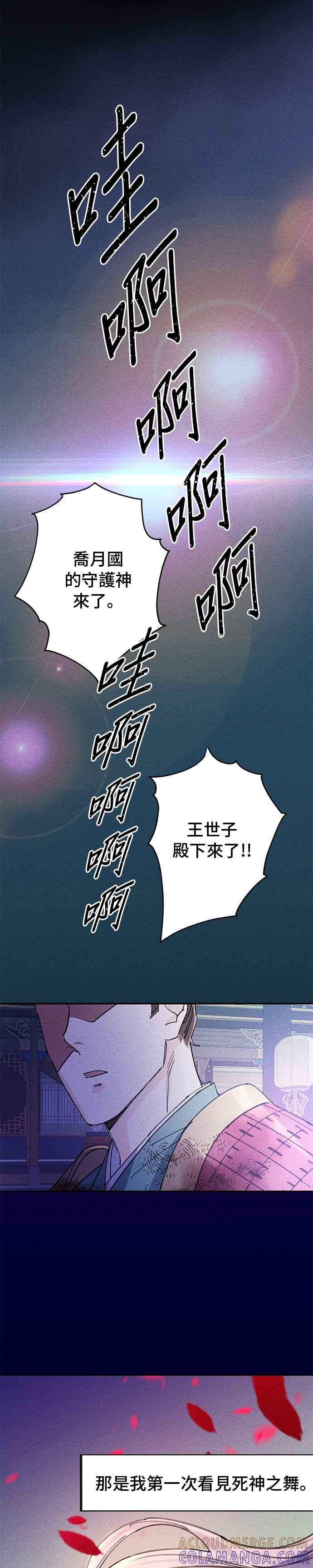 《影子新娘》第16话 第13页
