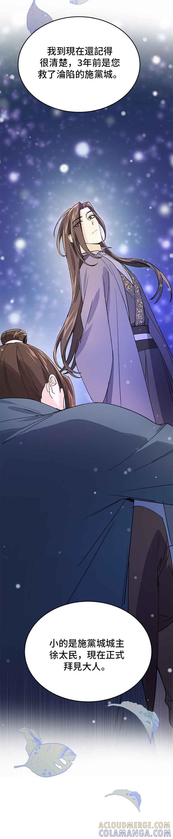 《影子新娘》第16话 第23页