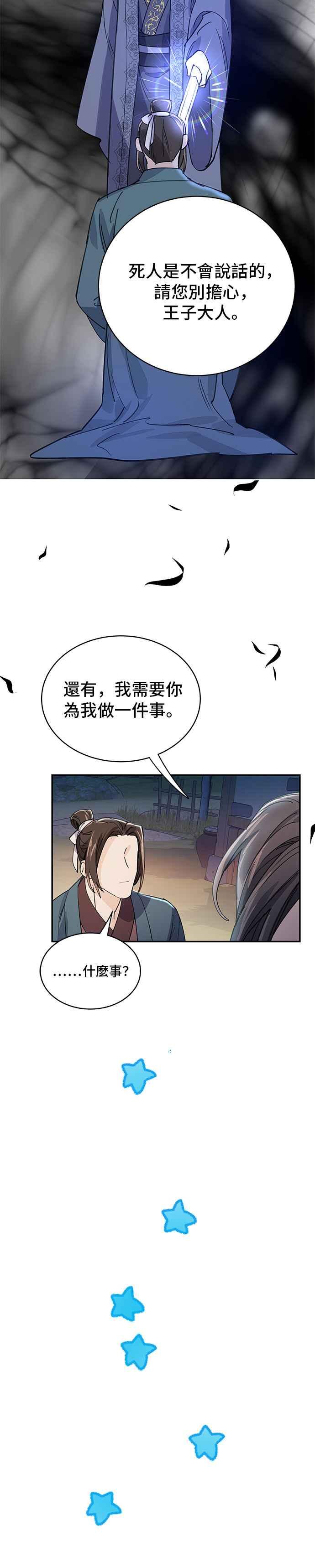 《影子新娘》第16话 第26页