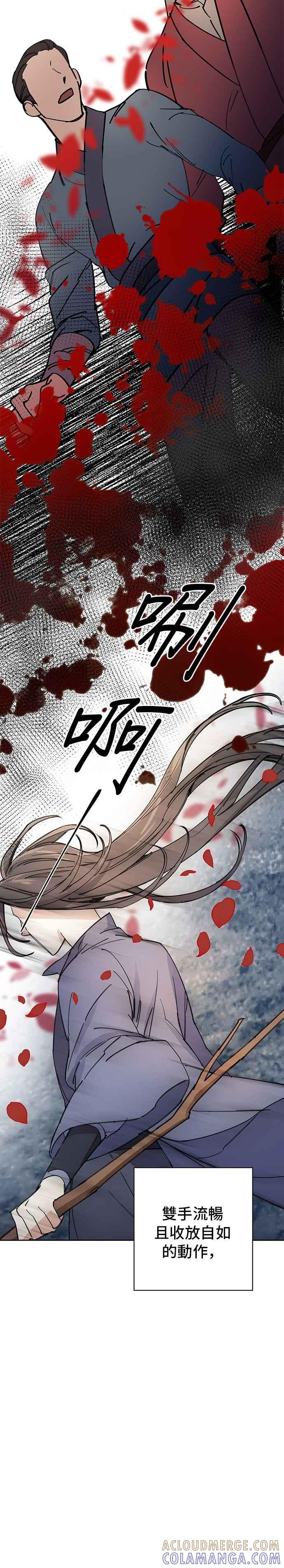 《影子新娘》第16话 第5页