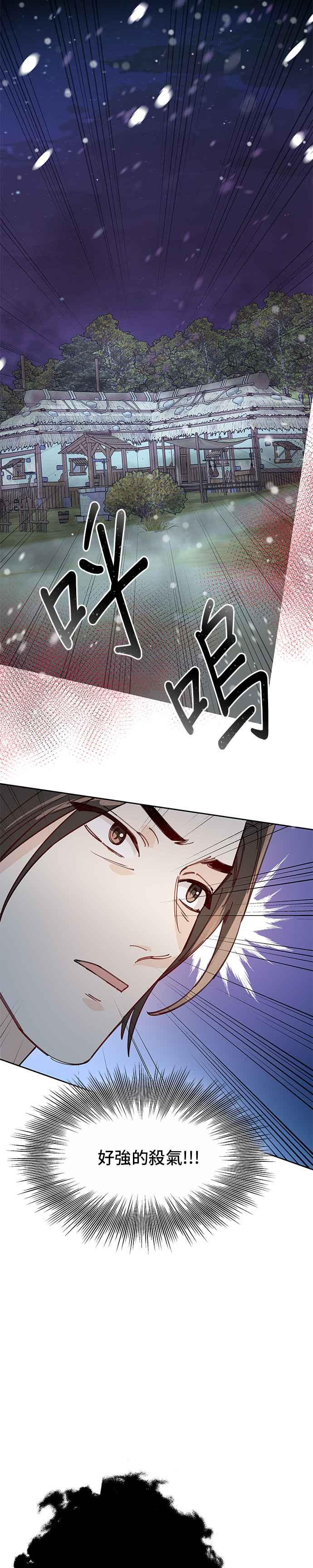《影子新娘》第16话 第2页