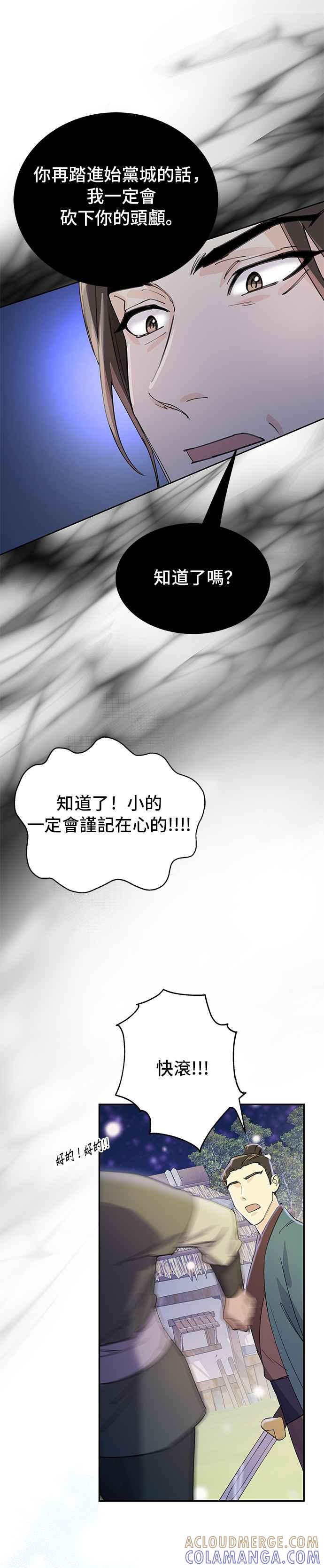 《影子新娘》第16话 第21页