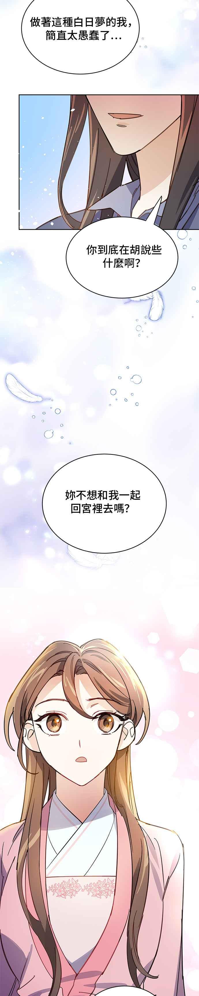《影子新娘》第17话 第8页