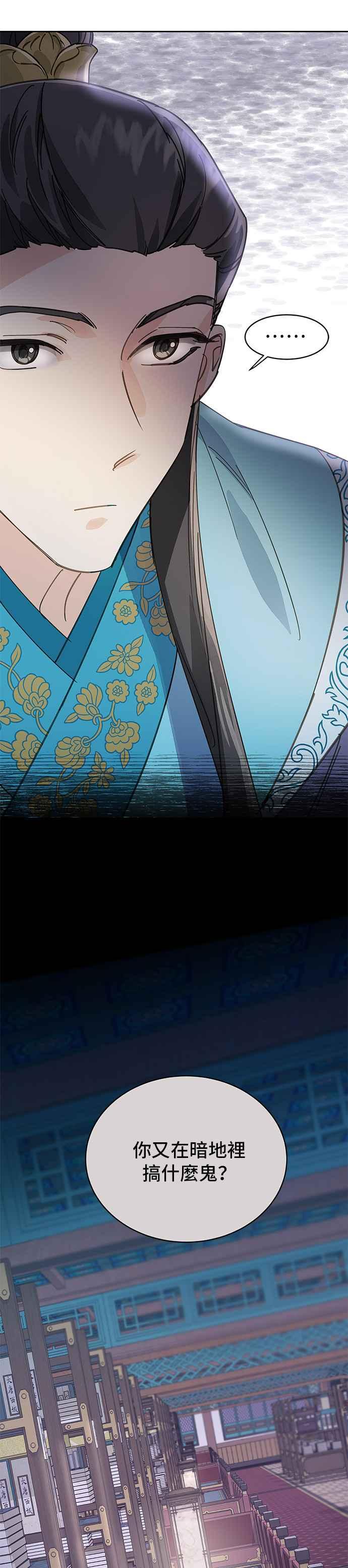 《影子新娘》第17话 第28页