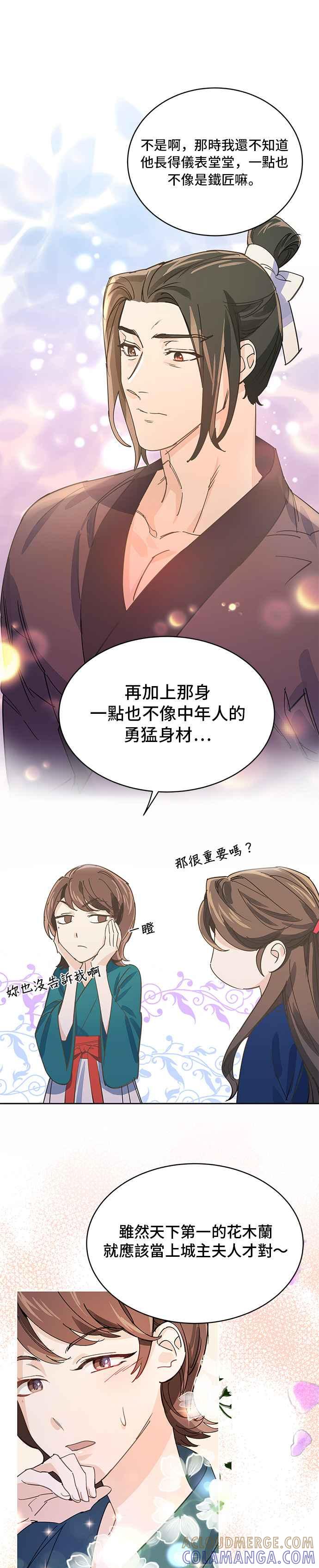 《影子新娘》第17话 第19页