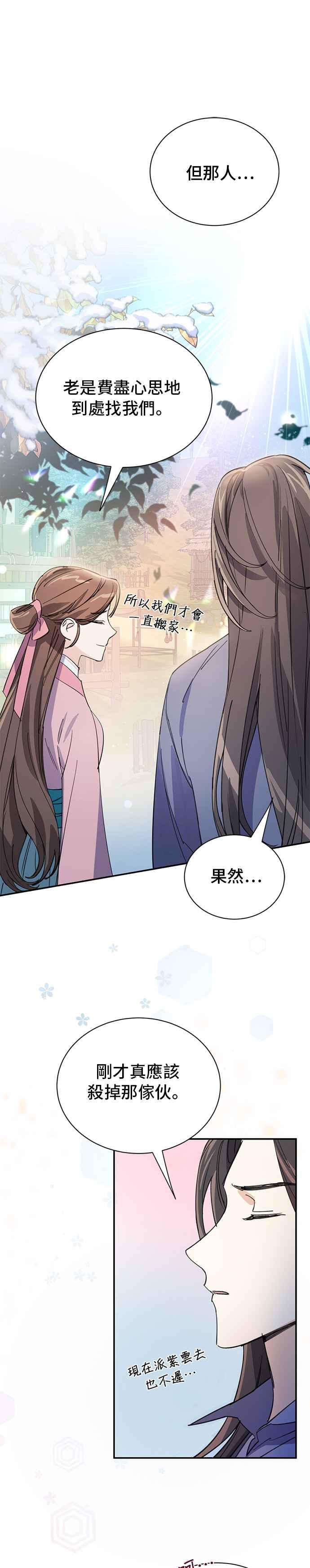 《影子新娘》第17话 第4页