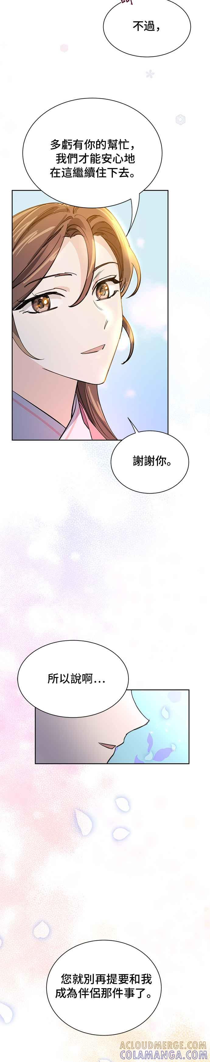 《影子新娘》第17话 第5页